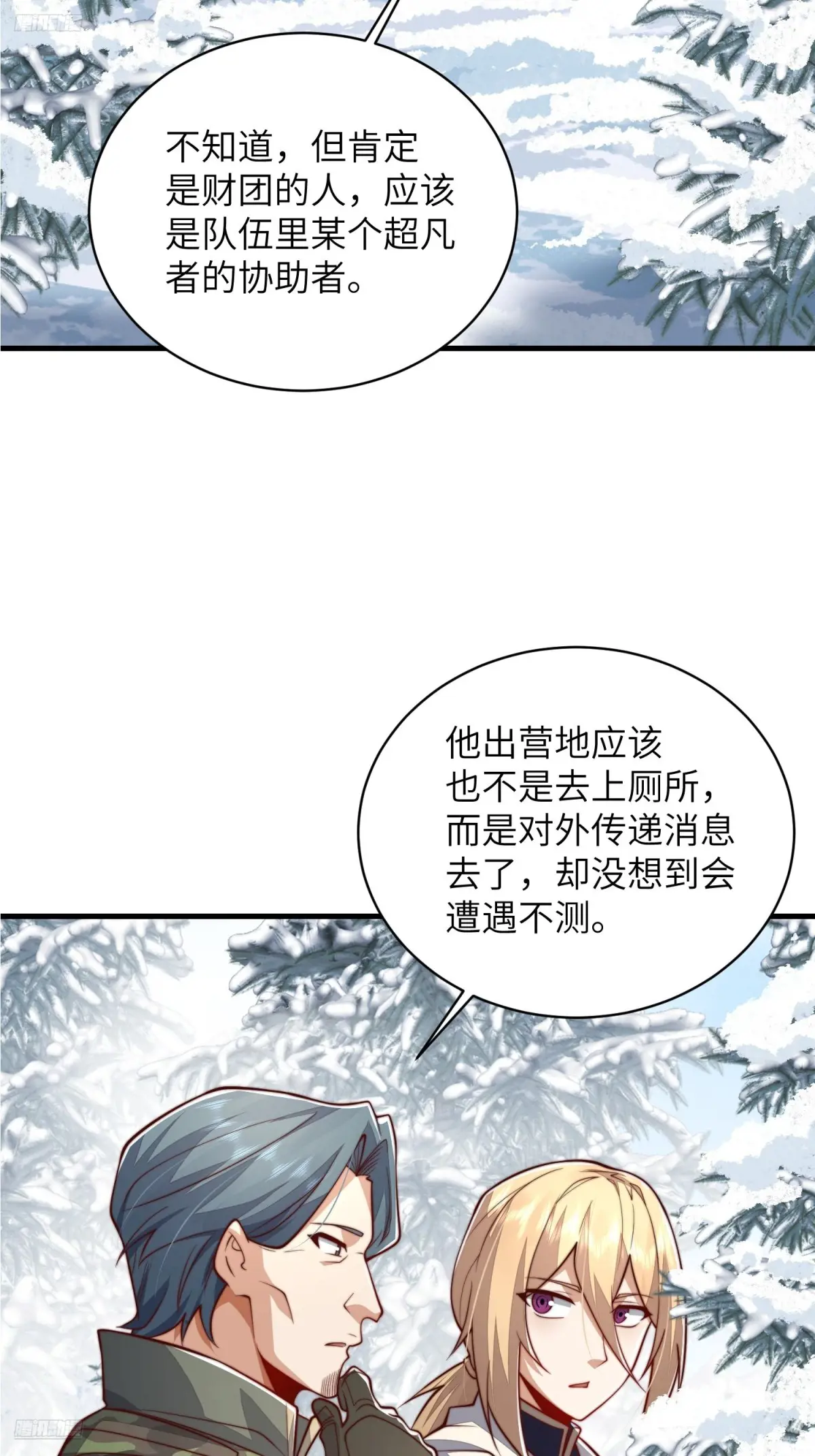 第一序列漫画免费观看全集下拉漫画,366 完美级跳绳4图