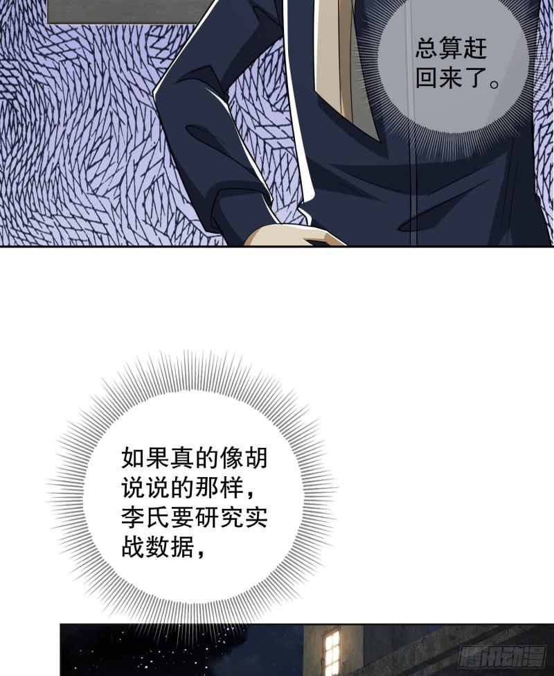 第一序列百度百科漫画,109 又一个人设崩了4图