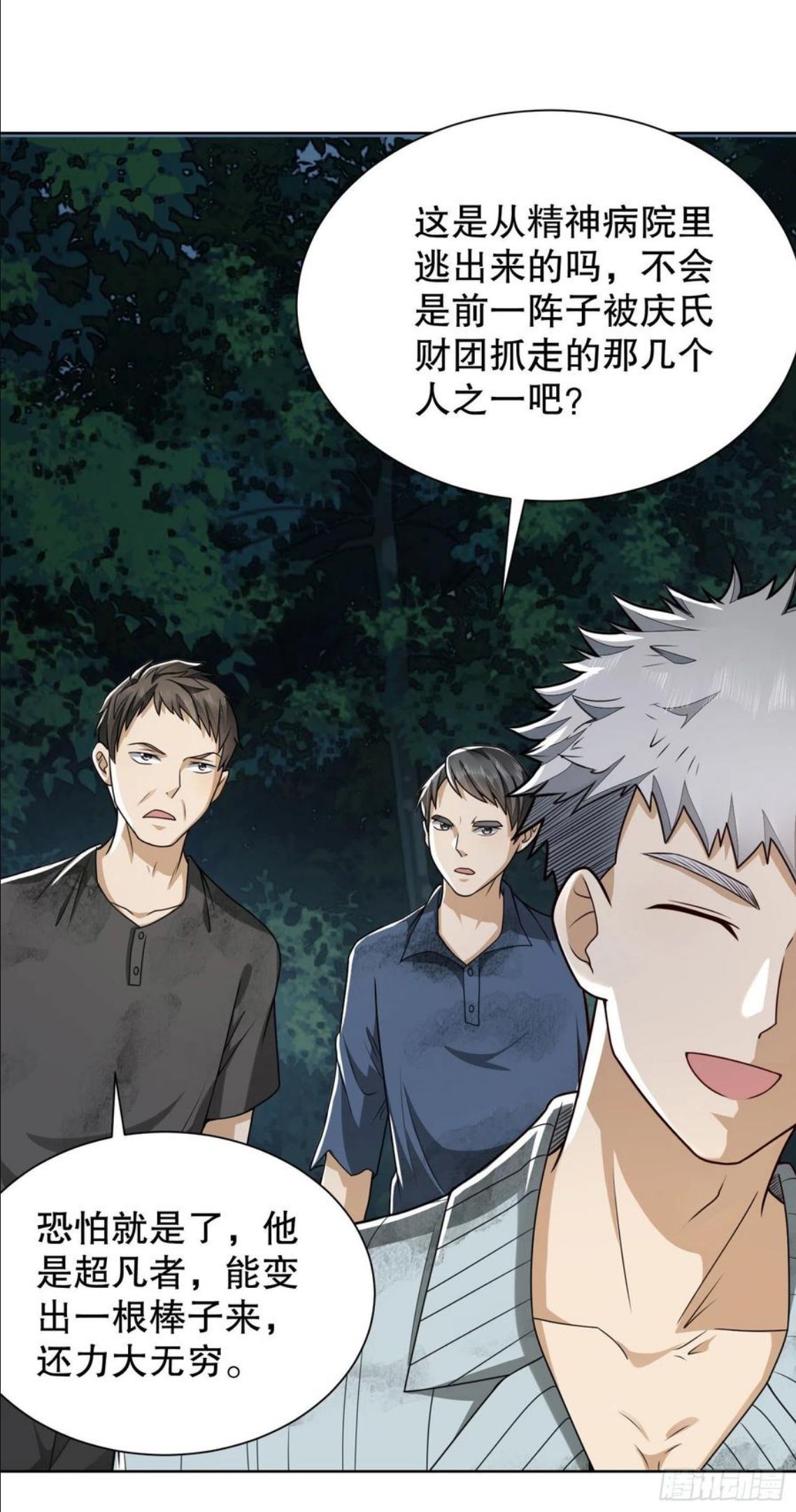 第一序列有声小说漫画,54 齐天大圣！2图