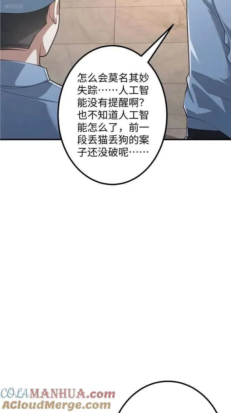 第一序列第6本漫画,318 调查爬墙虎4图
