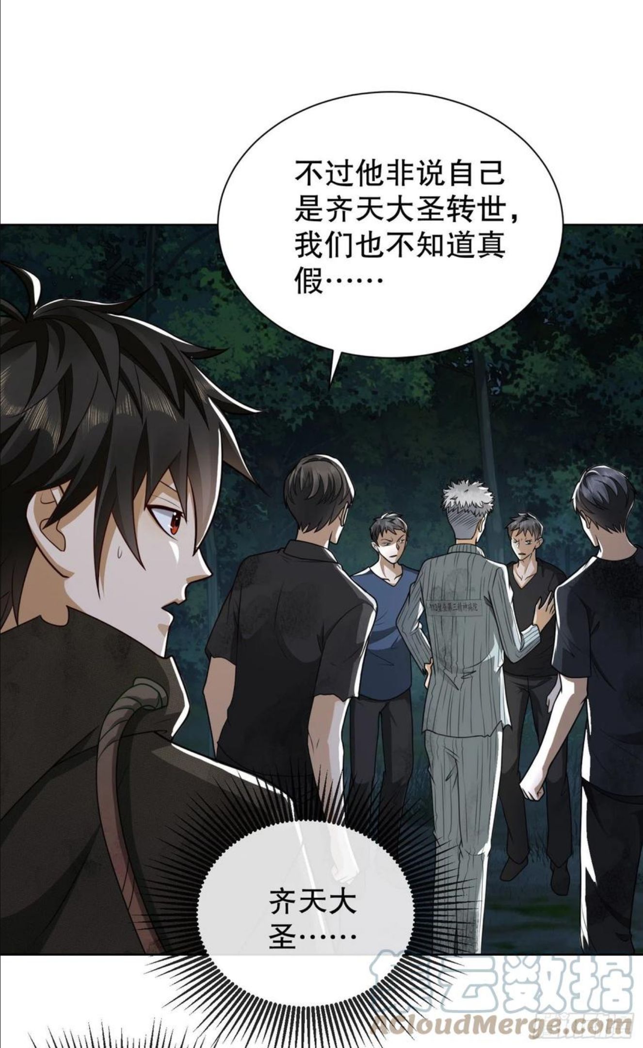 第一序列有声小说漫画,54 齐天大圣！3图