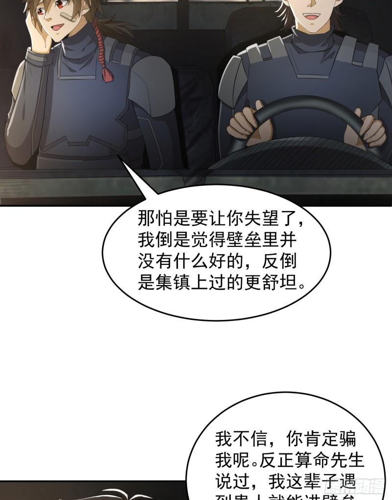 第一序列漫画免费阅读下拉式漫画,110 上尉任小粟5图