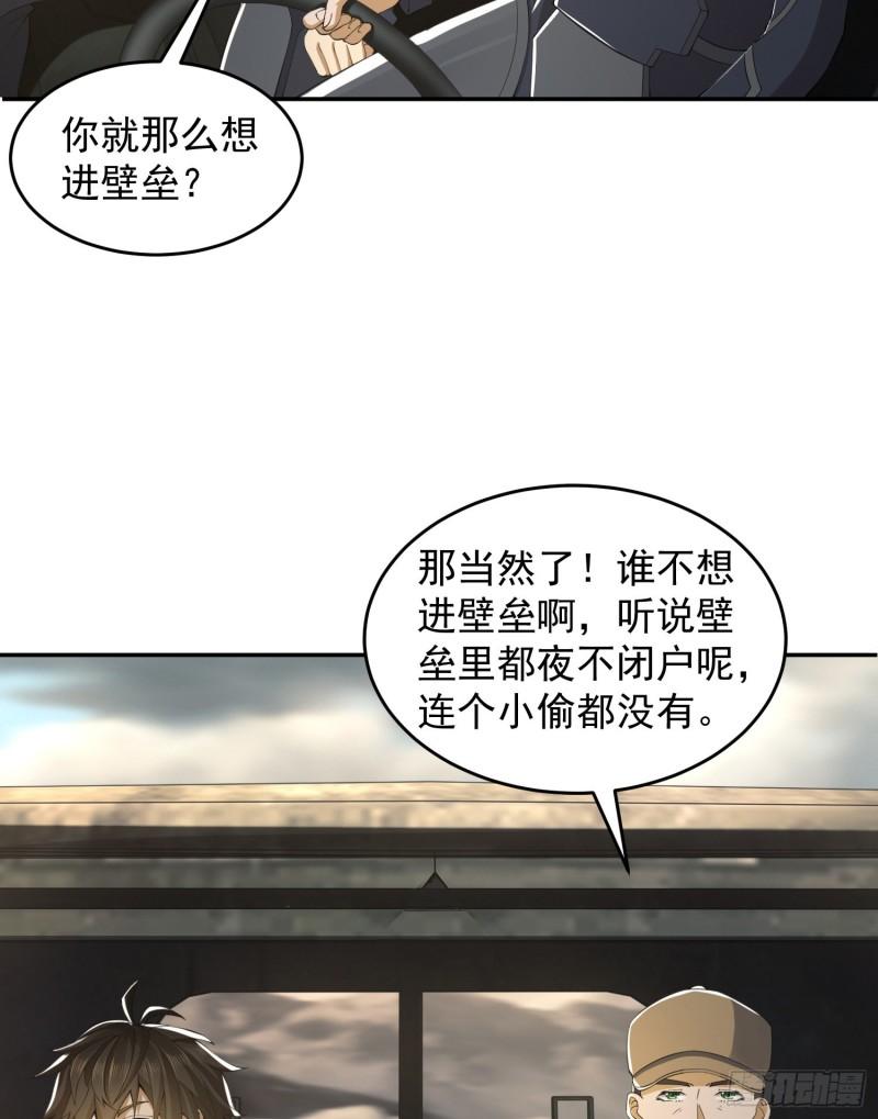 第一序列漫画免费阅读下拉式漫画,110 上尉任小粟4图