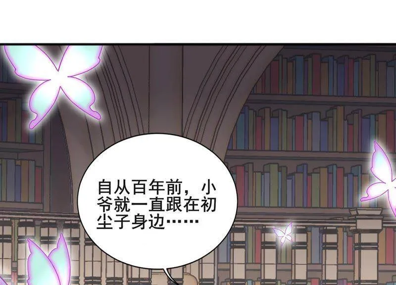 守护大人千千岁漫画免费下拉式六漫画漫画,第8话 谁都不能肖想他5图