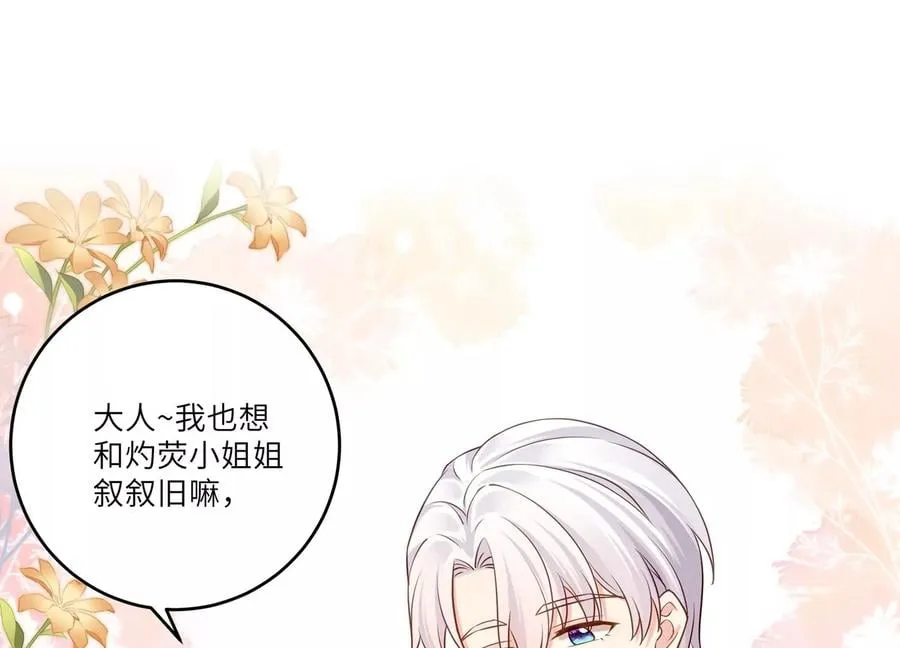 守护大人千千岁漫画免费下拉式六漫画漫画,第119话 私下解决？！5图