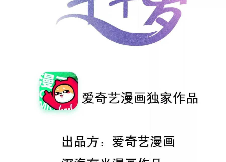 守护大人千千岁在线观看漫画,第132话 每一天都是幸福2图