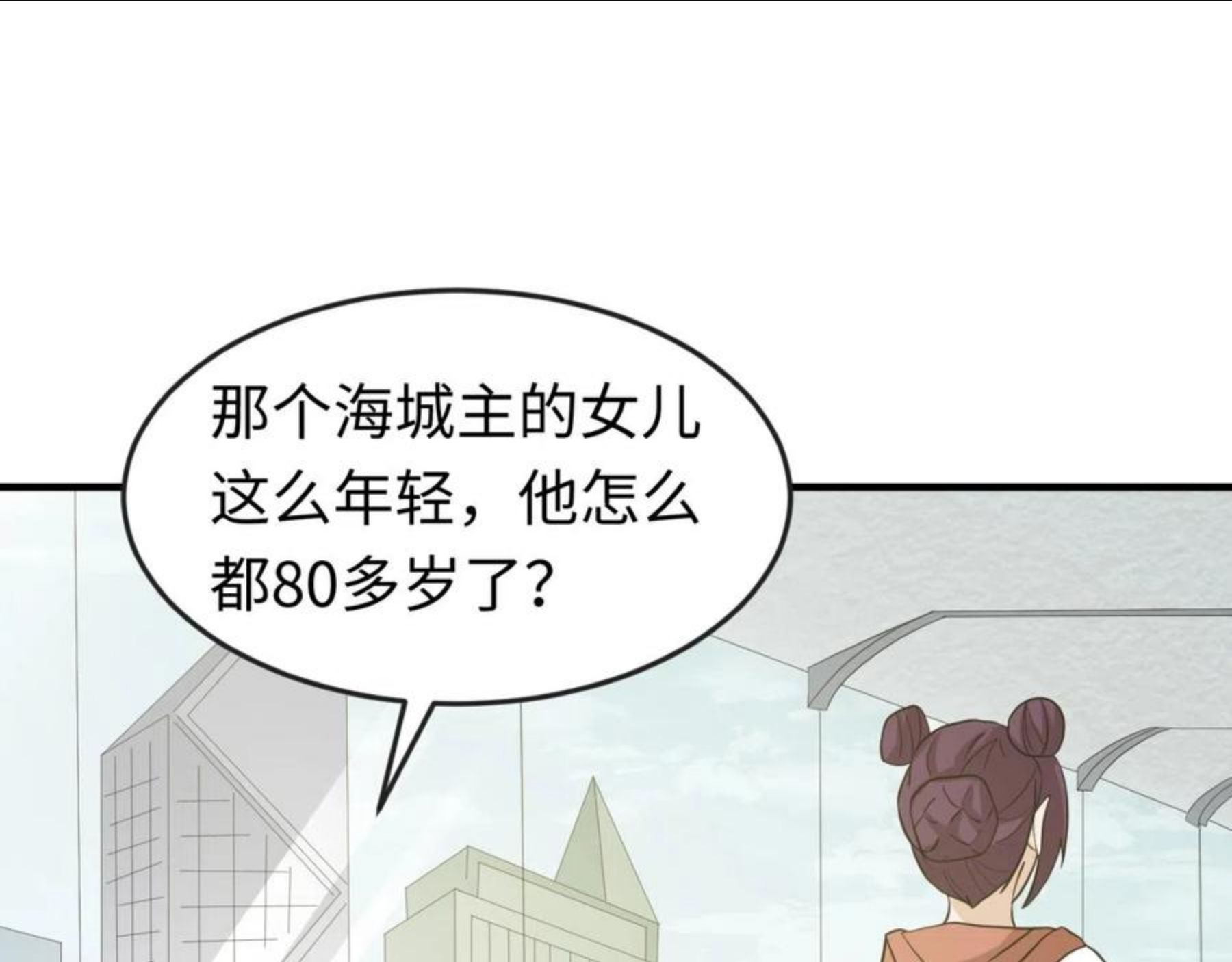 全球诡异时代~漫画,第27话 海城招婿5图