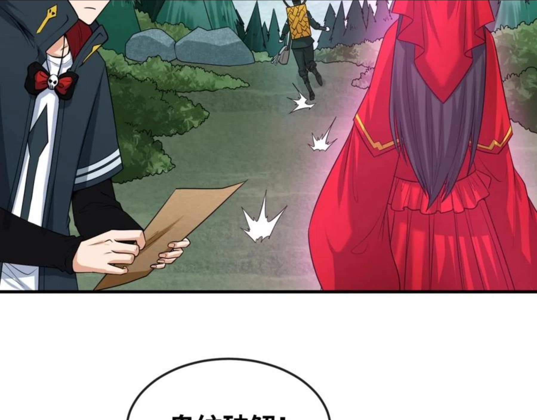 全球诡异时代~漫画,第27话 海城招婿2图