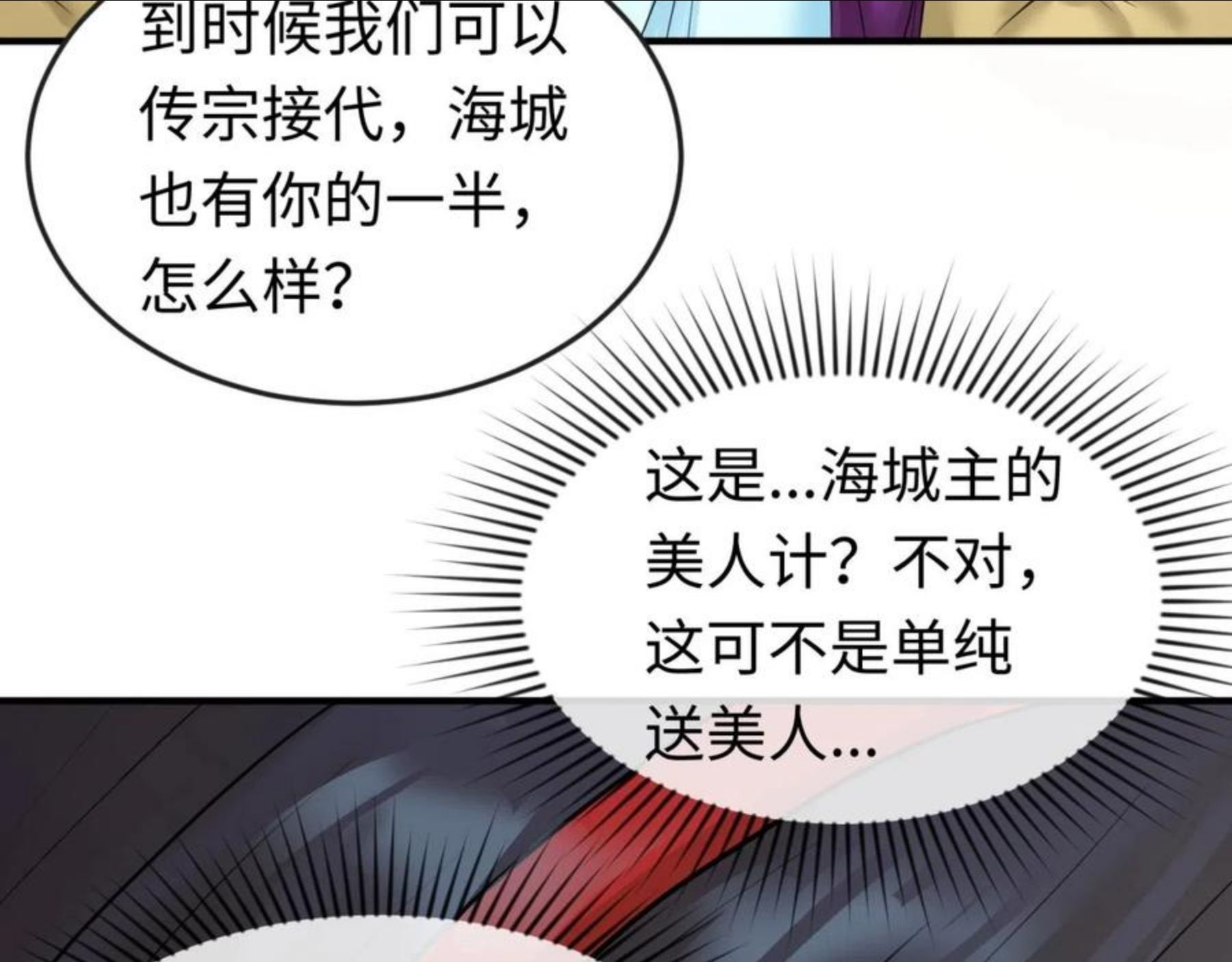 全球诡异时代~漫画,第27话 海城招婿1图