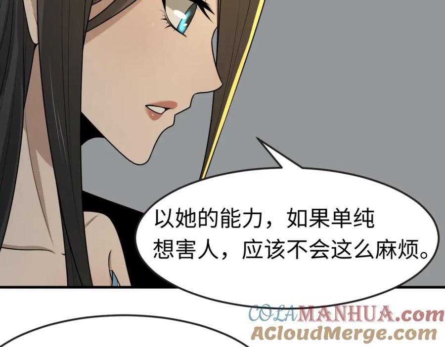 全球诡异时代~漫画,第138话 江薇解梦5图