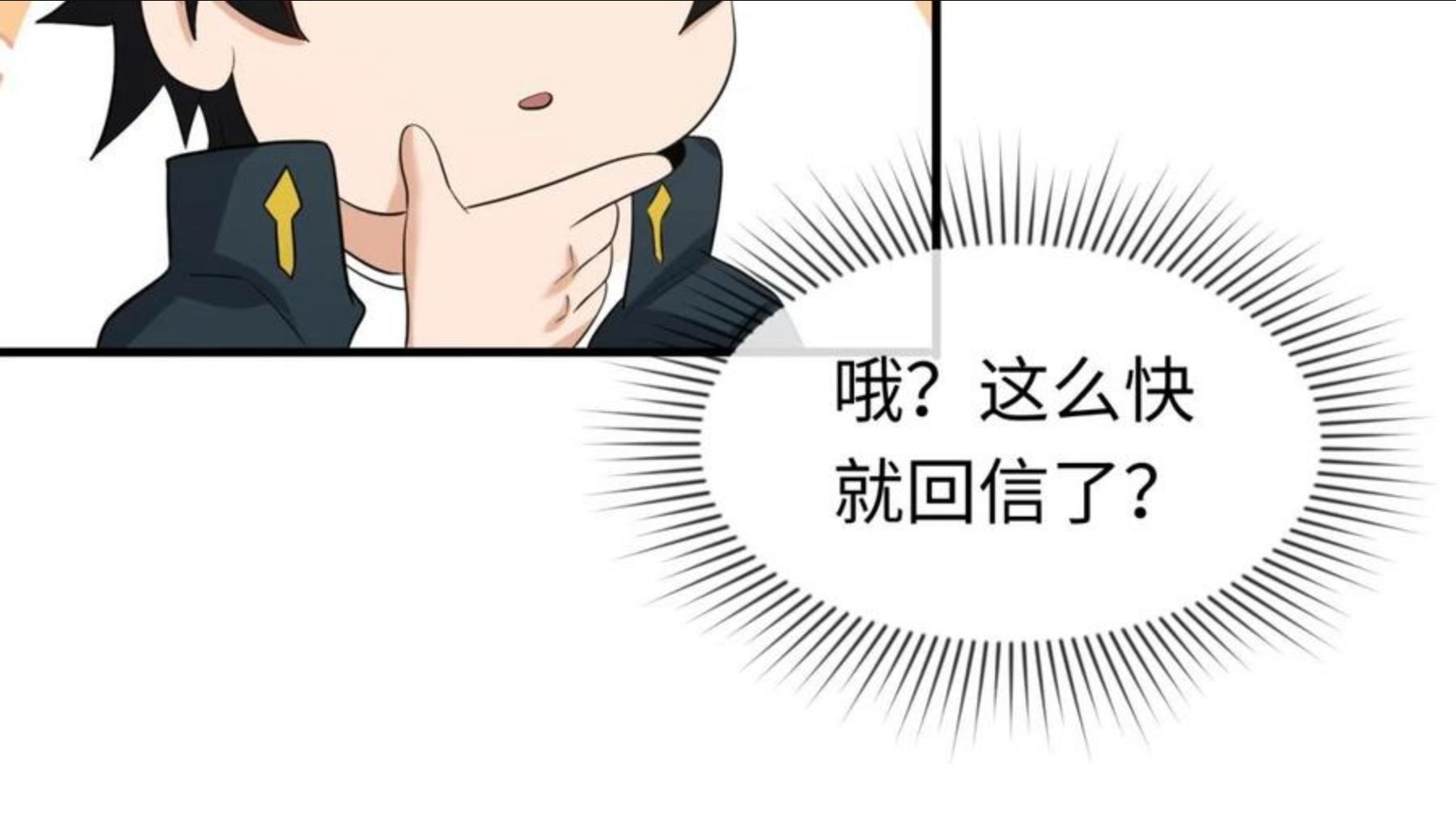 全球诡异时代~漫画,第27话 海城招婿5图