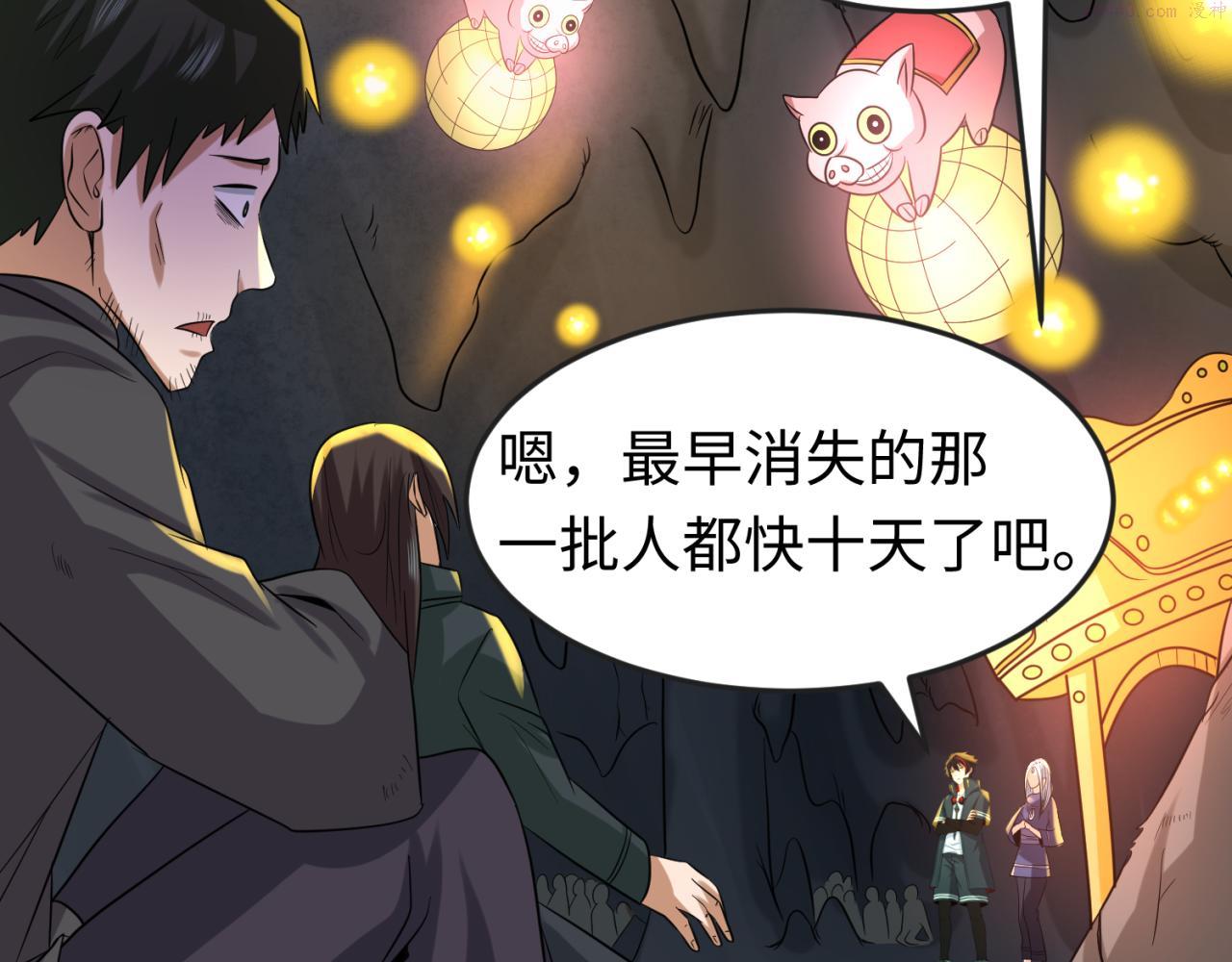 全球诡异时代~漫画,第84话 万人洞4图