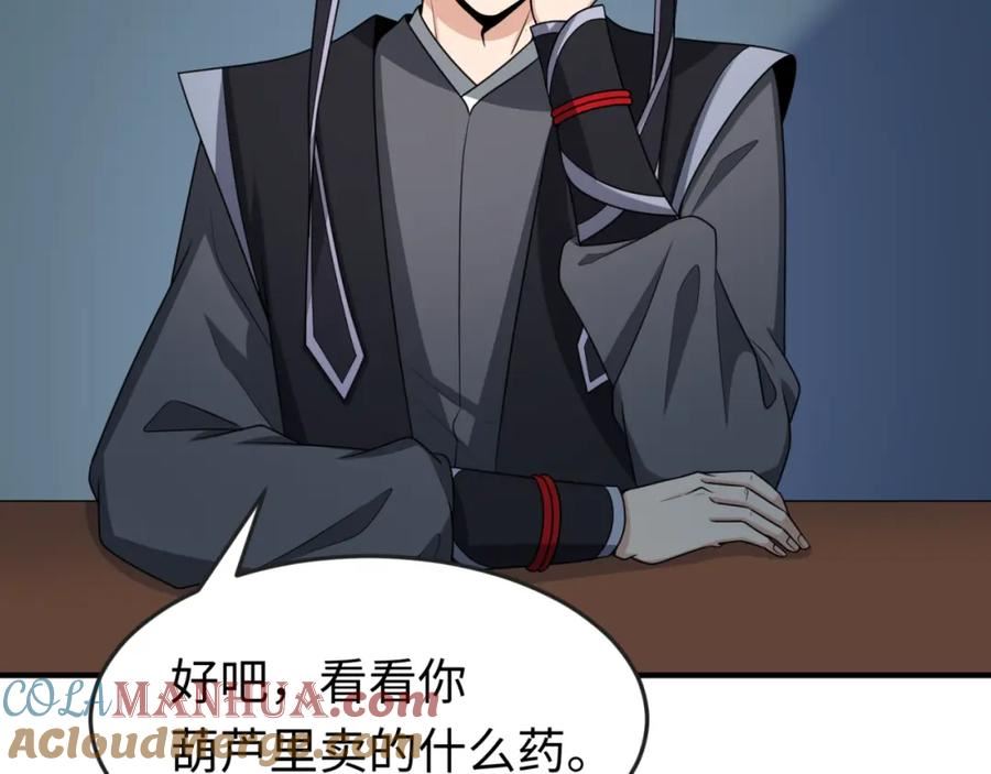 全球诡异时代~漫画,第144画 鬼城之主5图