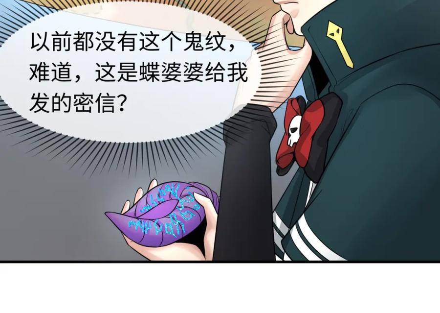 全球诡异时代~漫画,第126话 蝶婆婆的密信3图