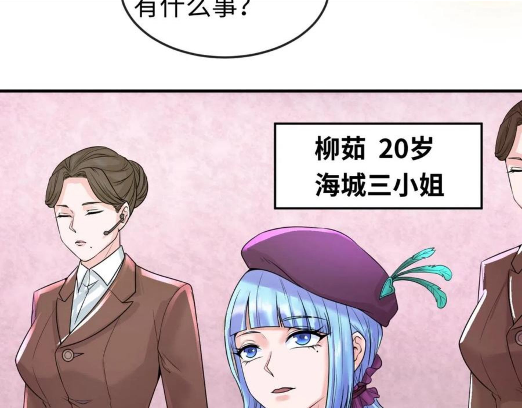 全球诡异时代~漫画,第27话 海城招婿5图