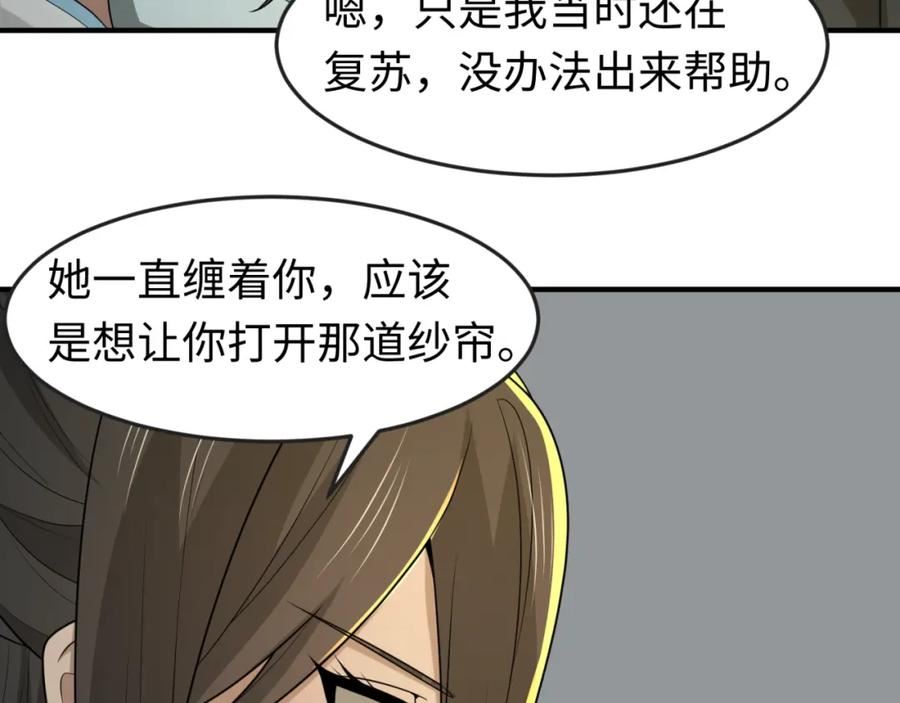 全球诡异时代~漫画,第138话 江薇解梦4图