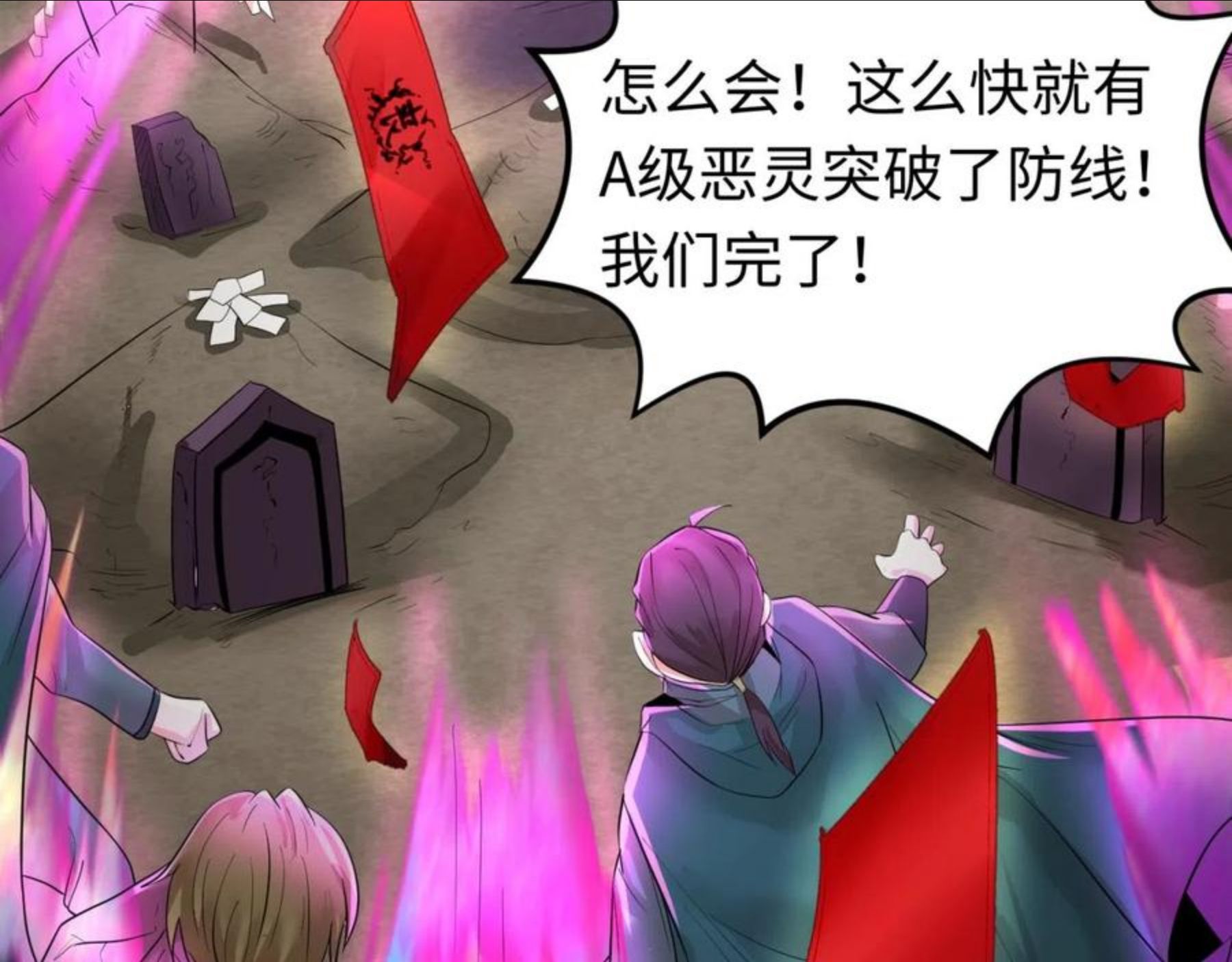 全球诡异时代~漫画,第28话 回援3图