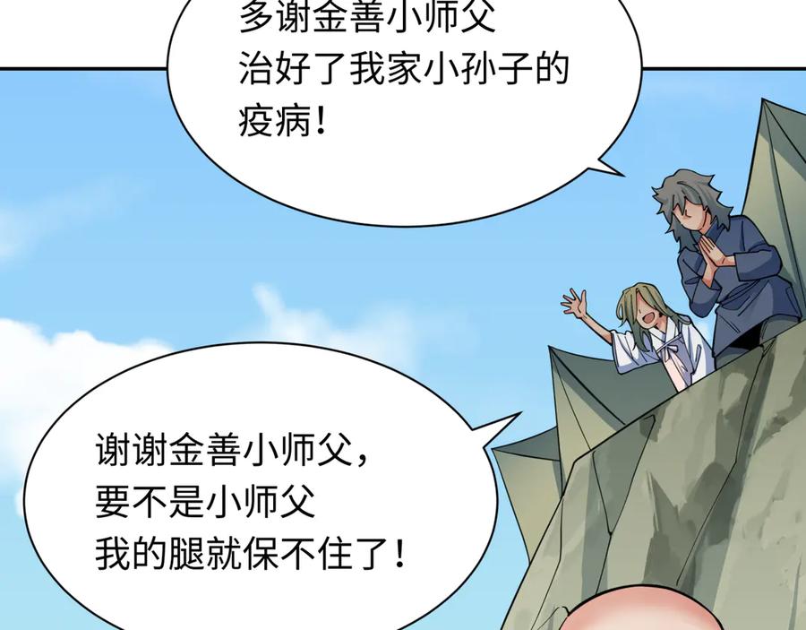 全球诡异时代~漫画,第345话 高丽篇-灵尊诞生！2图