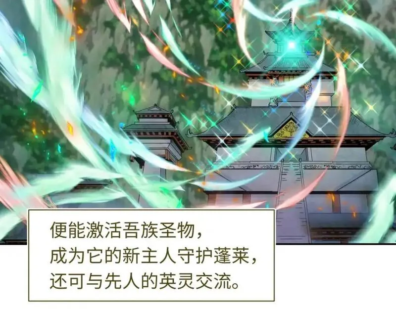 全球诡异时代~漫画,第215话 仙器宝罗伞！3图