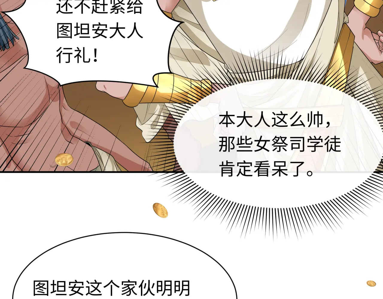全球诡异时代~漫画,第269话 入学古埃及！1图