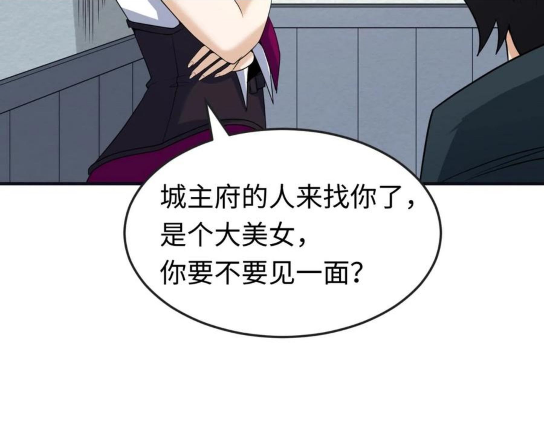 全球诡异时代~漫画,第27话 海城招婿1图