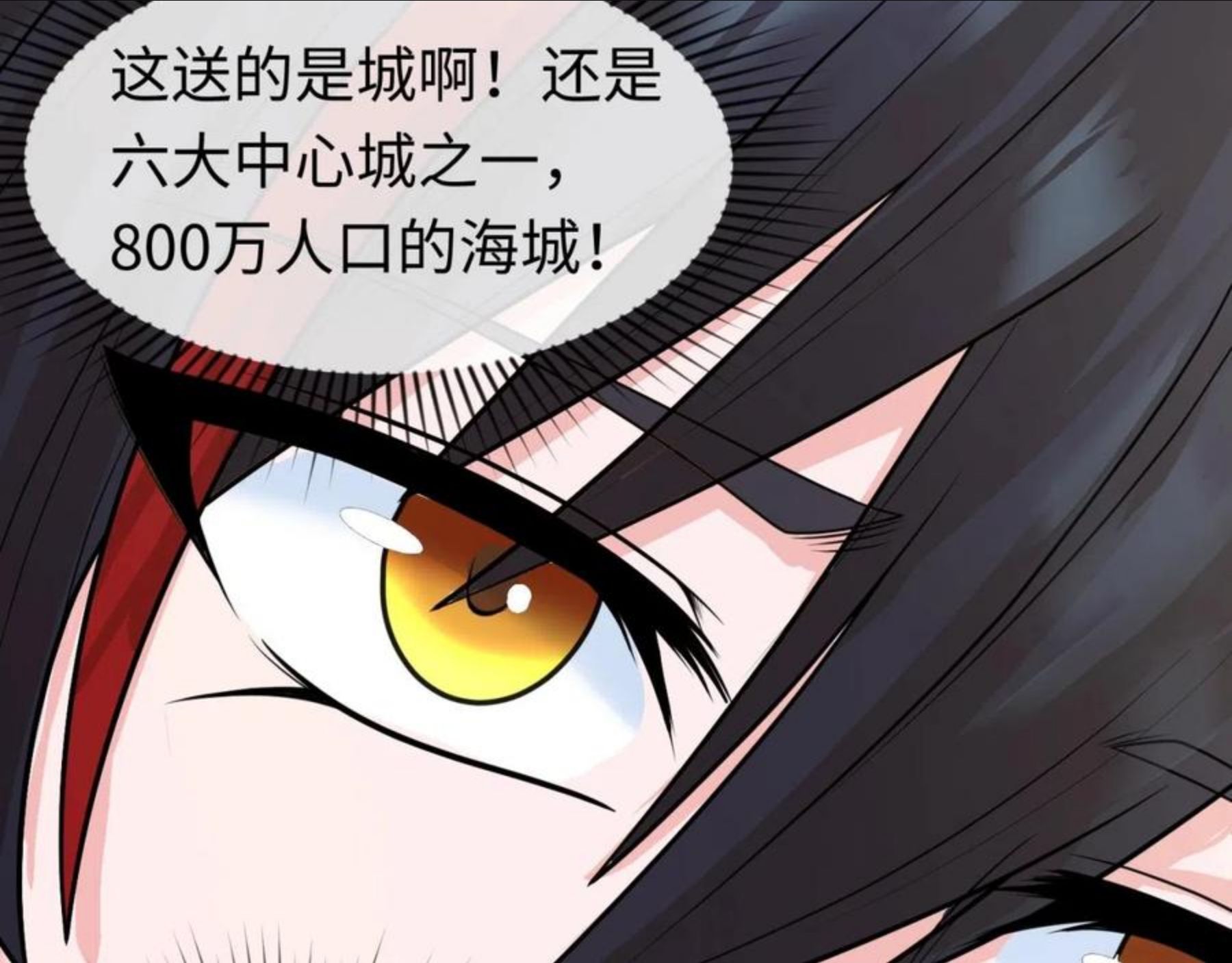 全球诡异时代~漫画,第27话 海城招婿2图