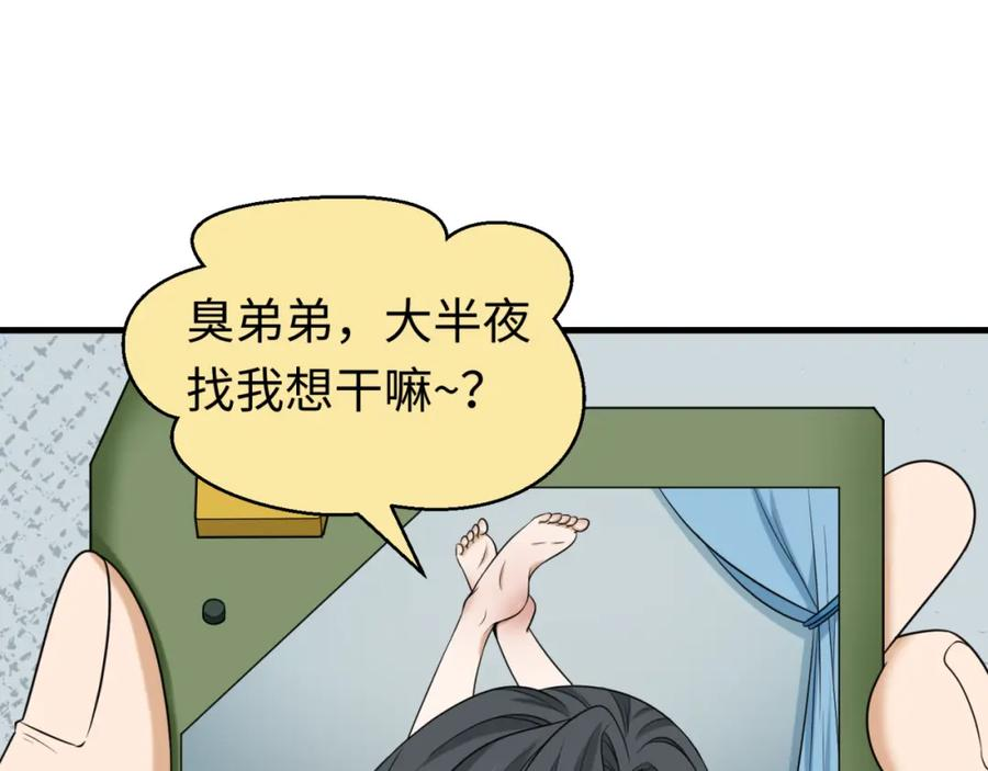 全球诡异时代~漫画,第126话 蝶婆婆的密信4图
