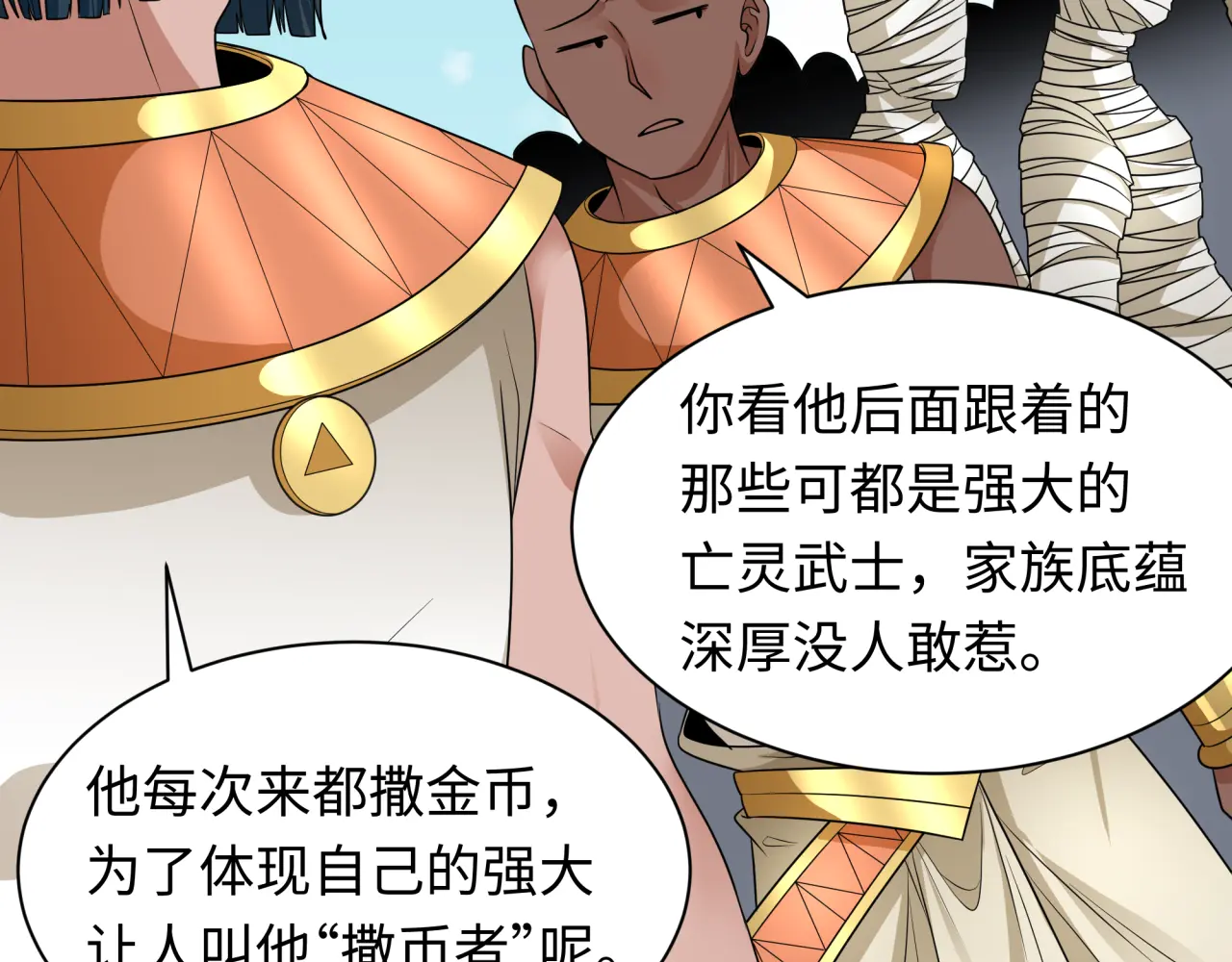 全球诡异时代~漫画,第269话 入学古埃及！3图