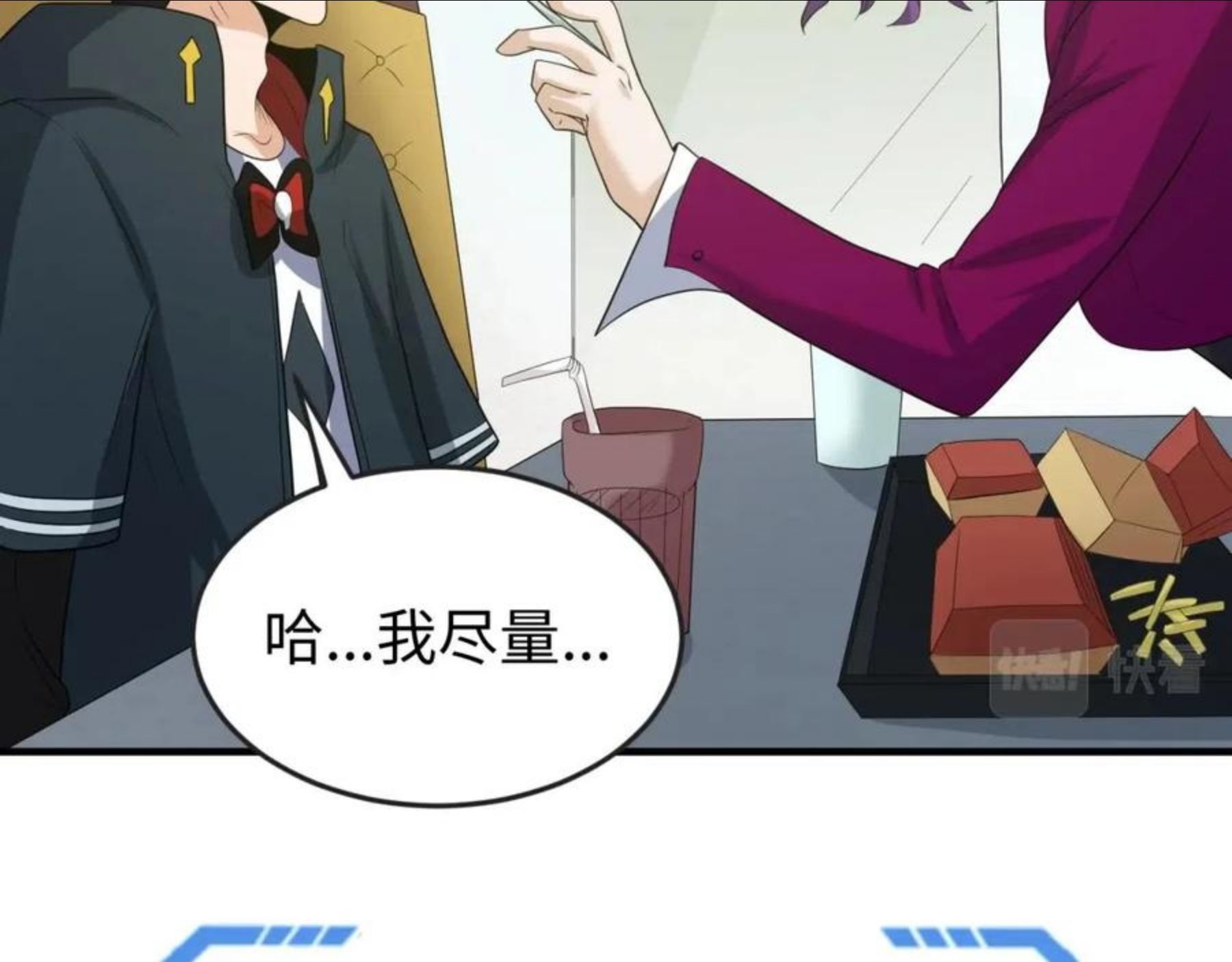 全球诡异时代~漫画,第27话 海城招婿3图