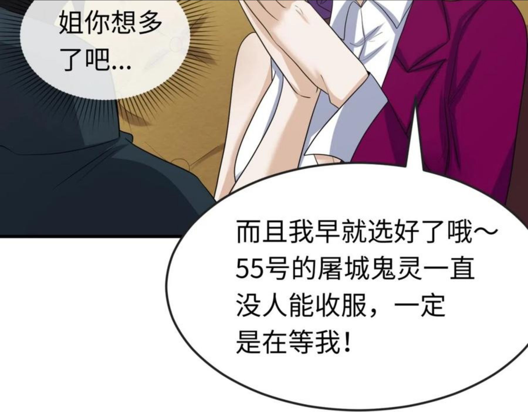 全球诡异时代~漫画,第27话 海城招婿1图