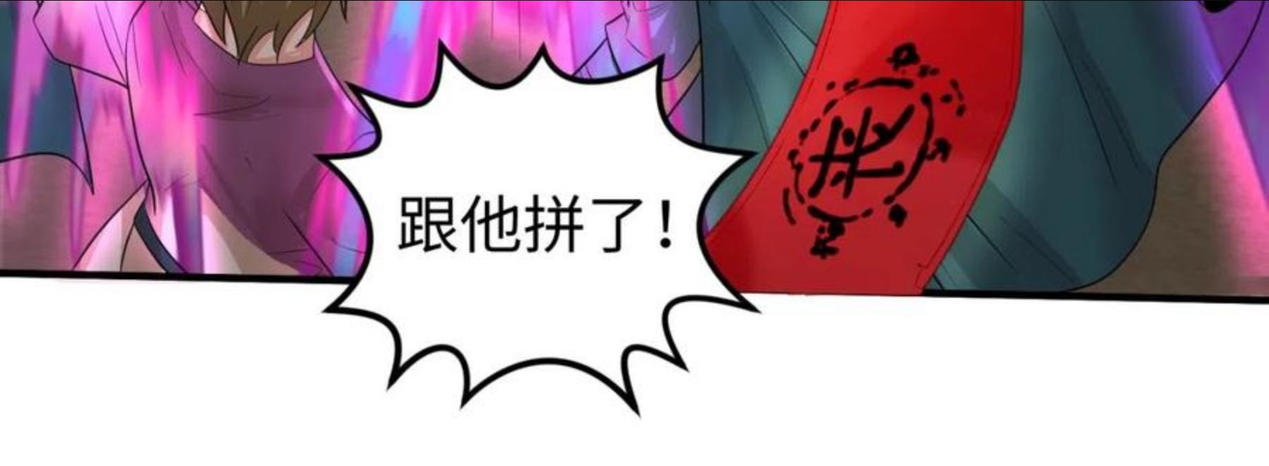 全球诡异时代~漫画,第28话 回援4图