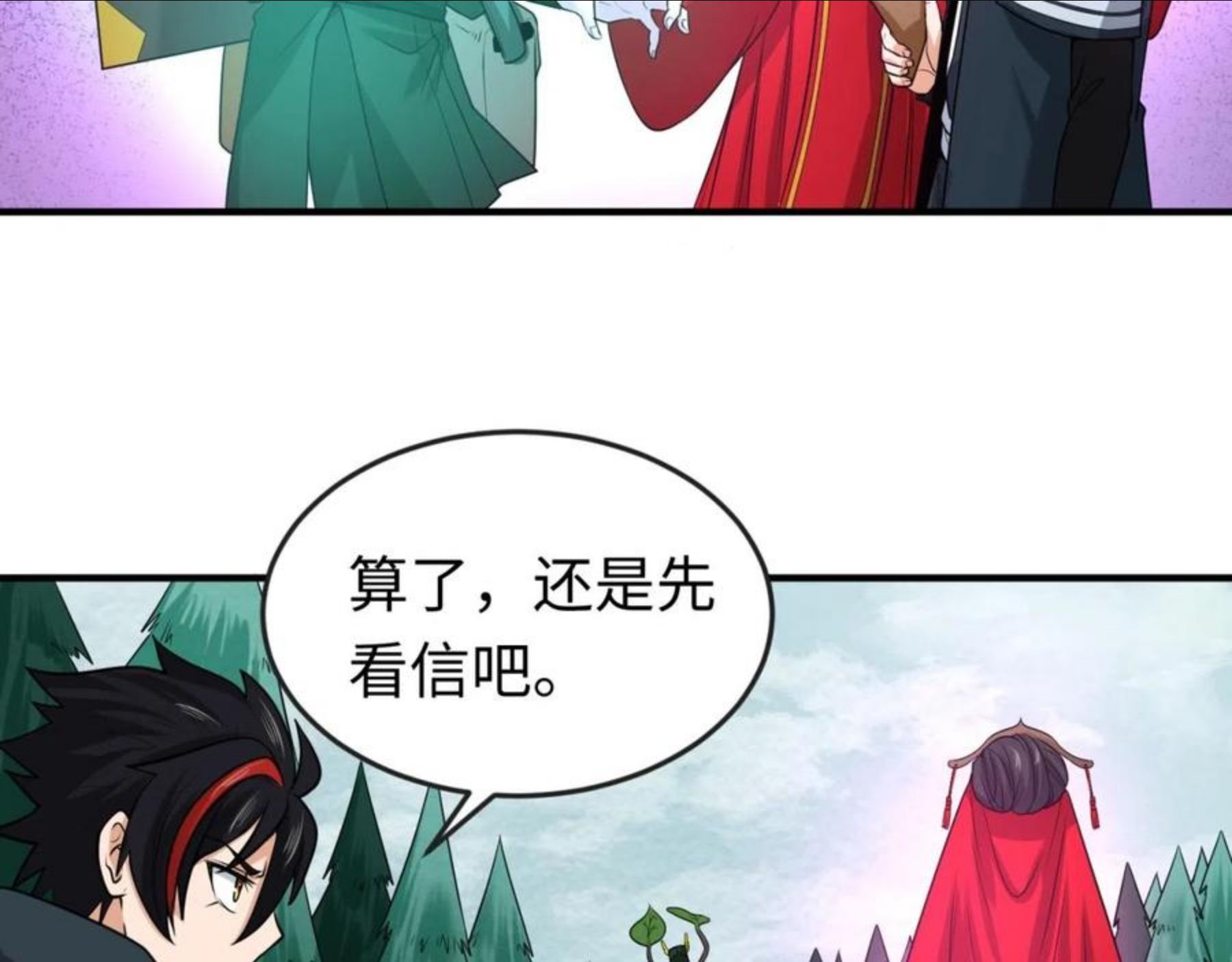 全球诡异时代~漫画,第27话 海城招婿1图