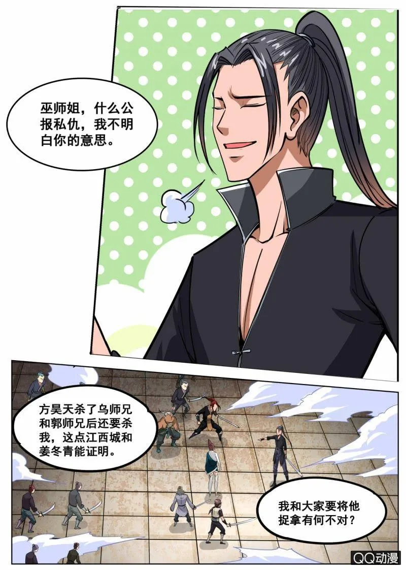 搭建生命体的积木教学反思漫画,第51话 巫师姐霸气出现4图