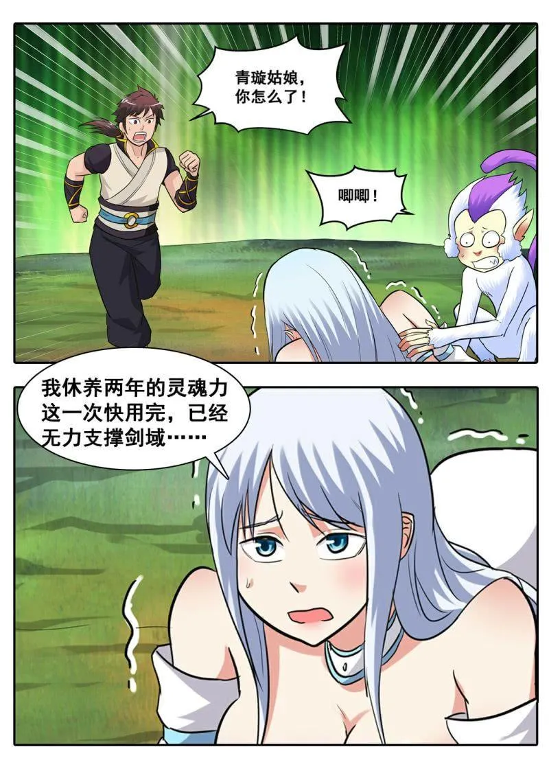 搭建生命体的积木教学反思漫画,第20话 神功突破，喜得剑图4图