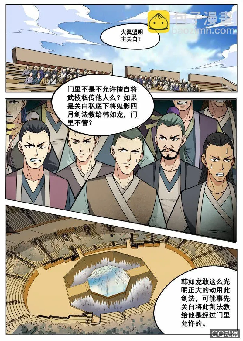 搭建生命体的积木教学反思漫画,第86话 鬼影四月剑法4图