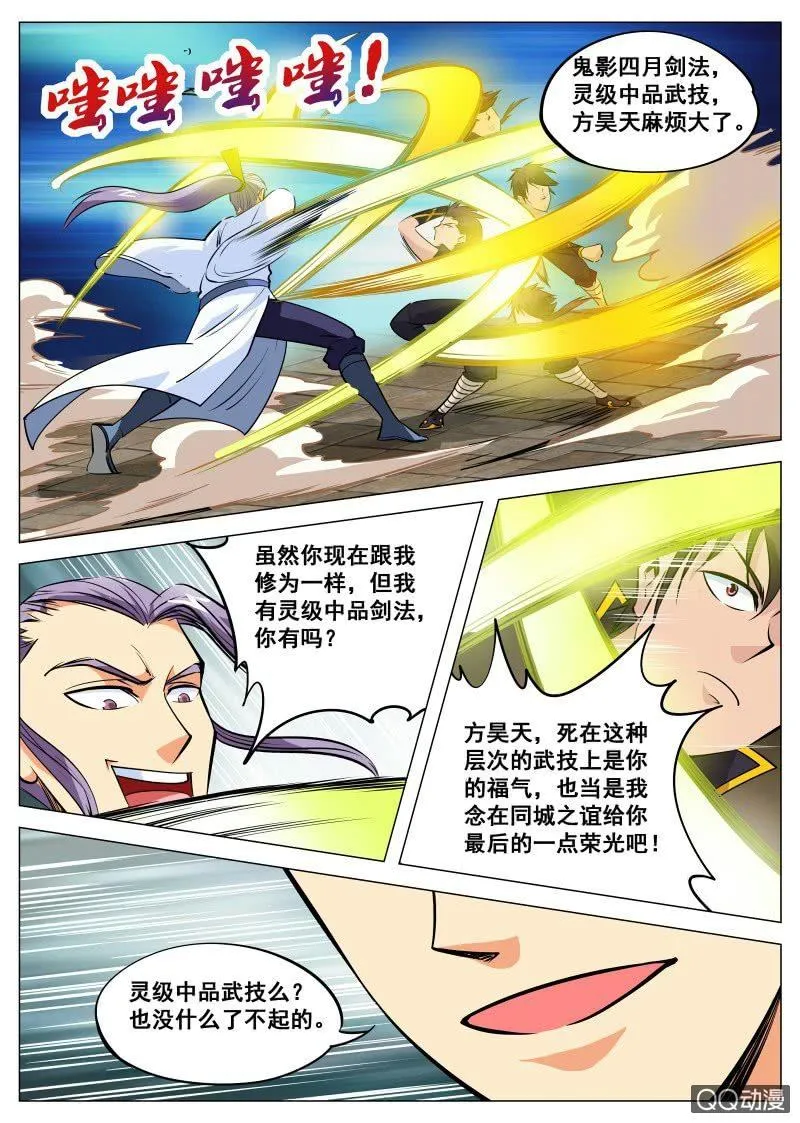 搭建生命体的积木教学反思漫画,第86话 鬼影四月剑法5图