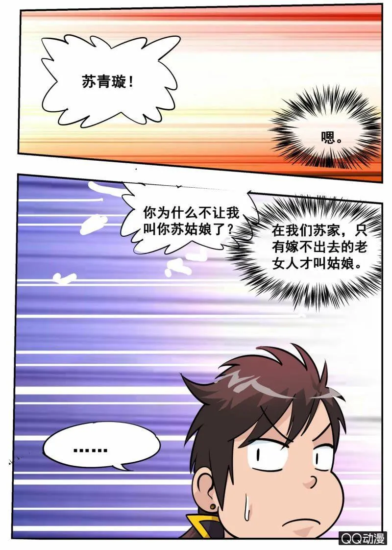 搭建生命体的积木教学反思漫画,第56话 灵药山4图