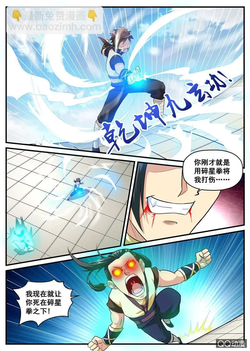 搭建生命体的积木教学反思漫画,第5话 一顿暴揍，主角危已3图