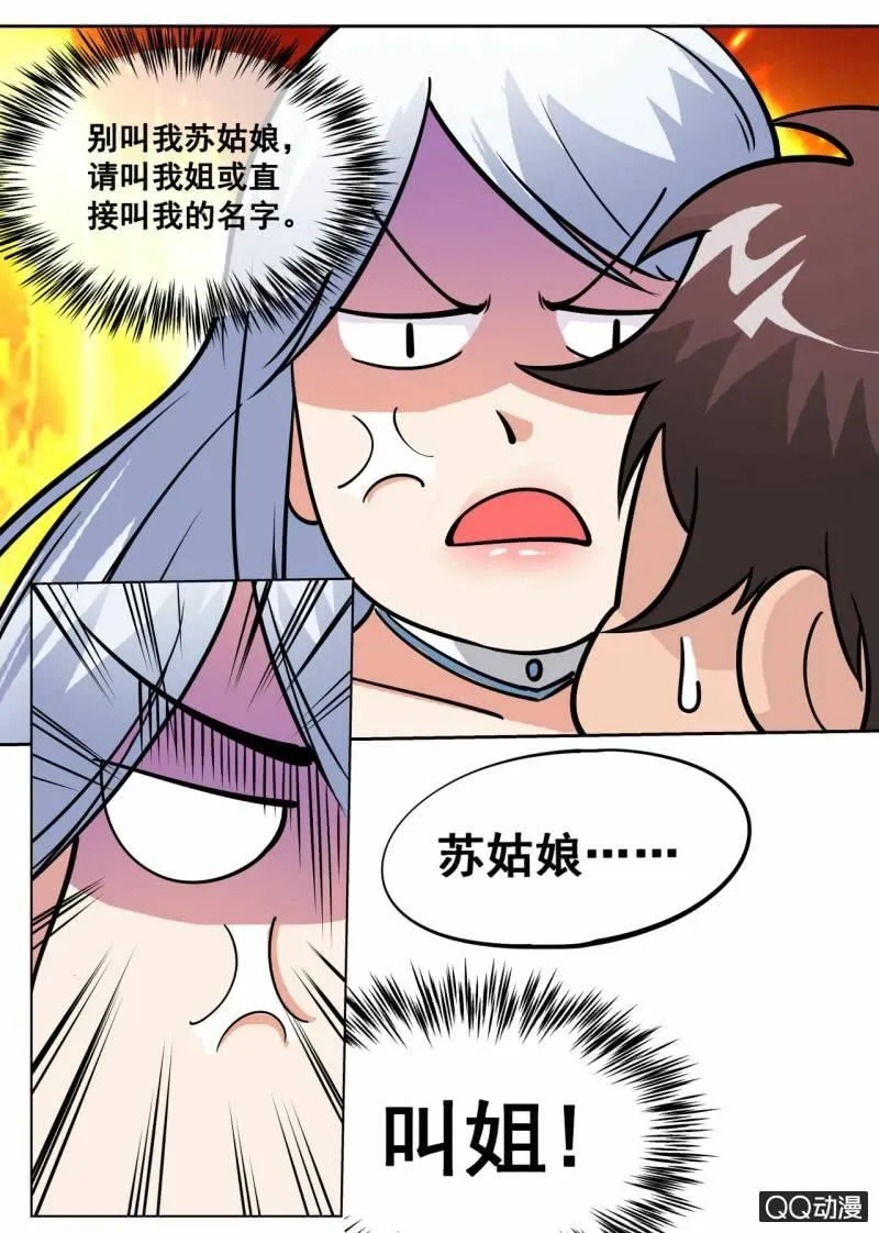 搭建生命体的积木教学反思漫画,第56话 灵药山3图