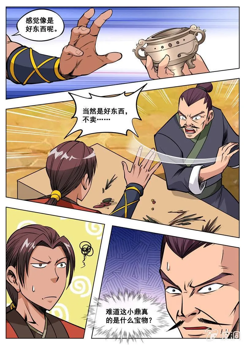 搭建生命体的积木教学反思漫画,第165话 登顶武道1图