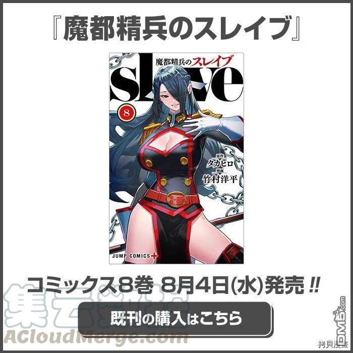 魔都精兵的奴隶~漫画,第65话 崭新的东家3图