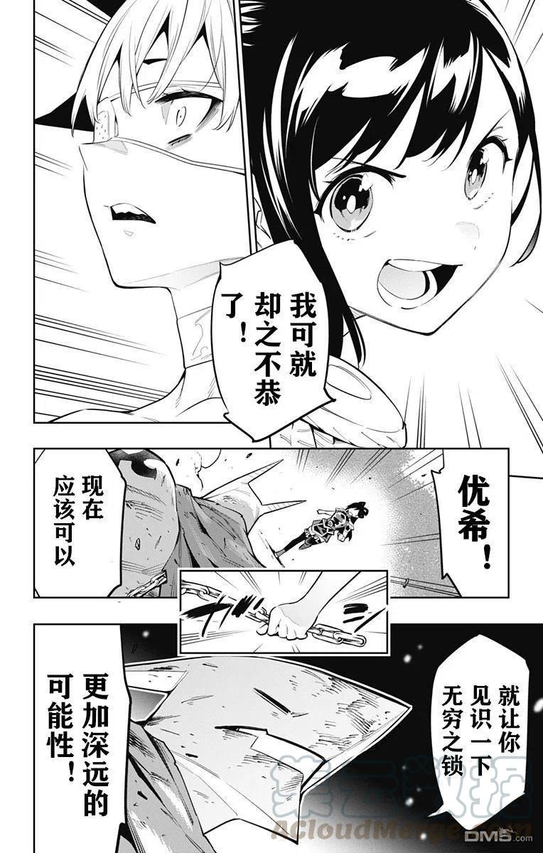 魔都精兵的奴隶~漫画,第61话 试看版1图