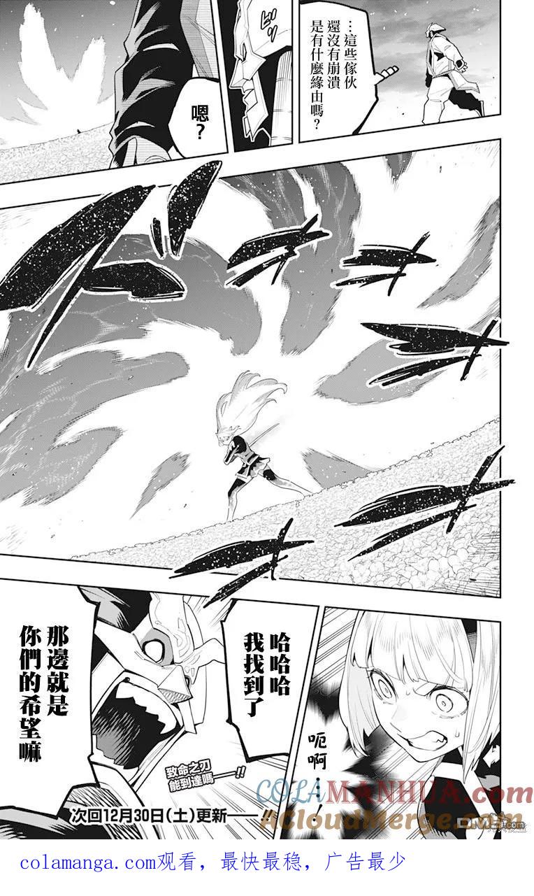 魔都精兵的奴隶~漫画,第122话1图