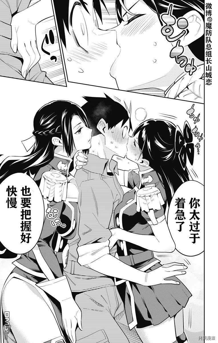 魔都精兵的奴隶~漫画,第63话 九番组组长4图