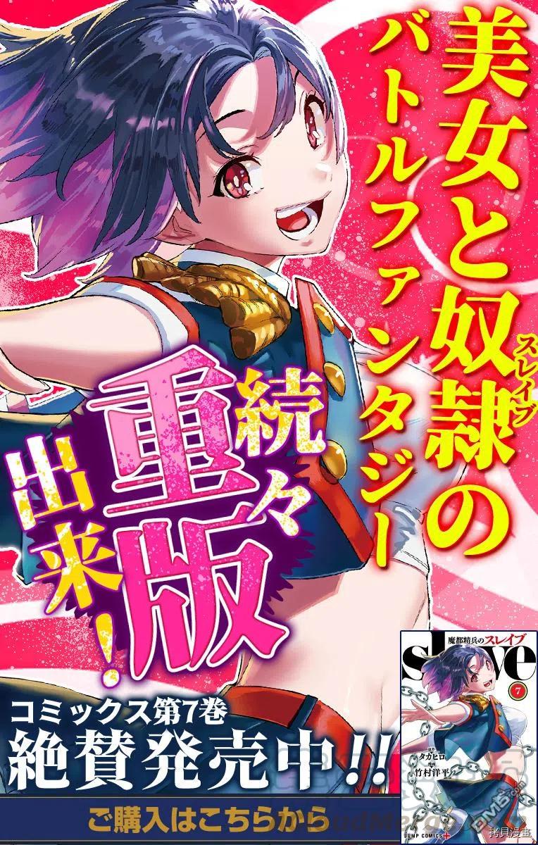 魔都精兵的奴隶~漫画,第63话 九番组组长1图