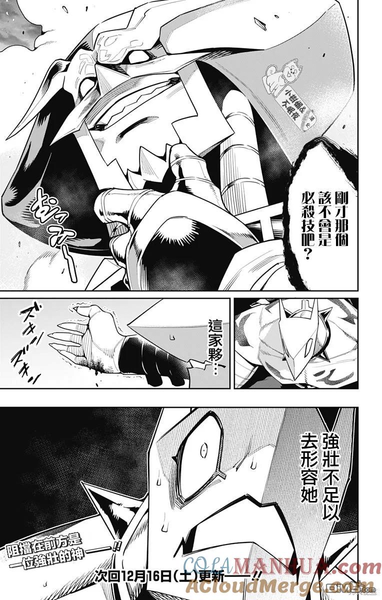 魔都精兵的奴隶~漫画,第121话1图