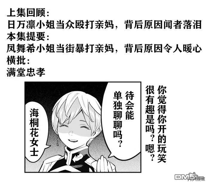 魔都精兵的奴隶~漫画,第65话 崭新的东家2图