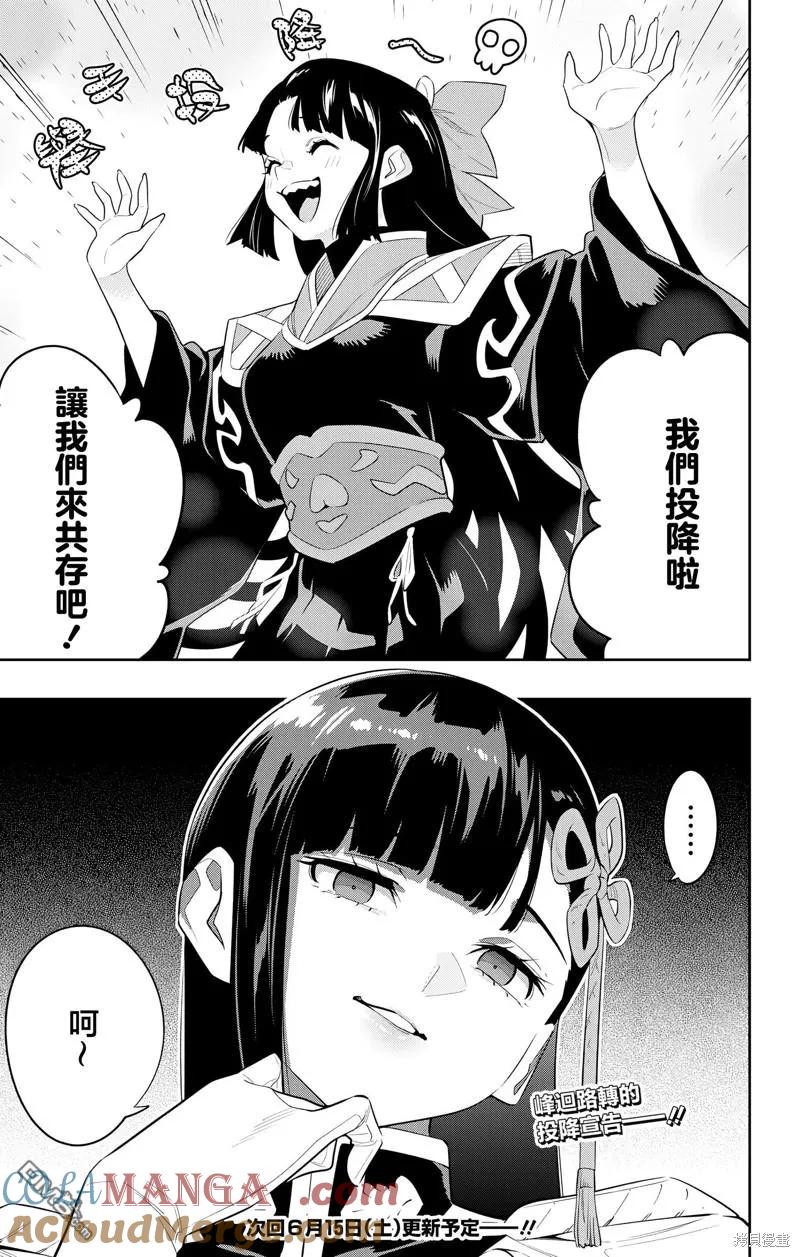 魔都精兵的奴隶~漫画,第133话1图