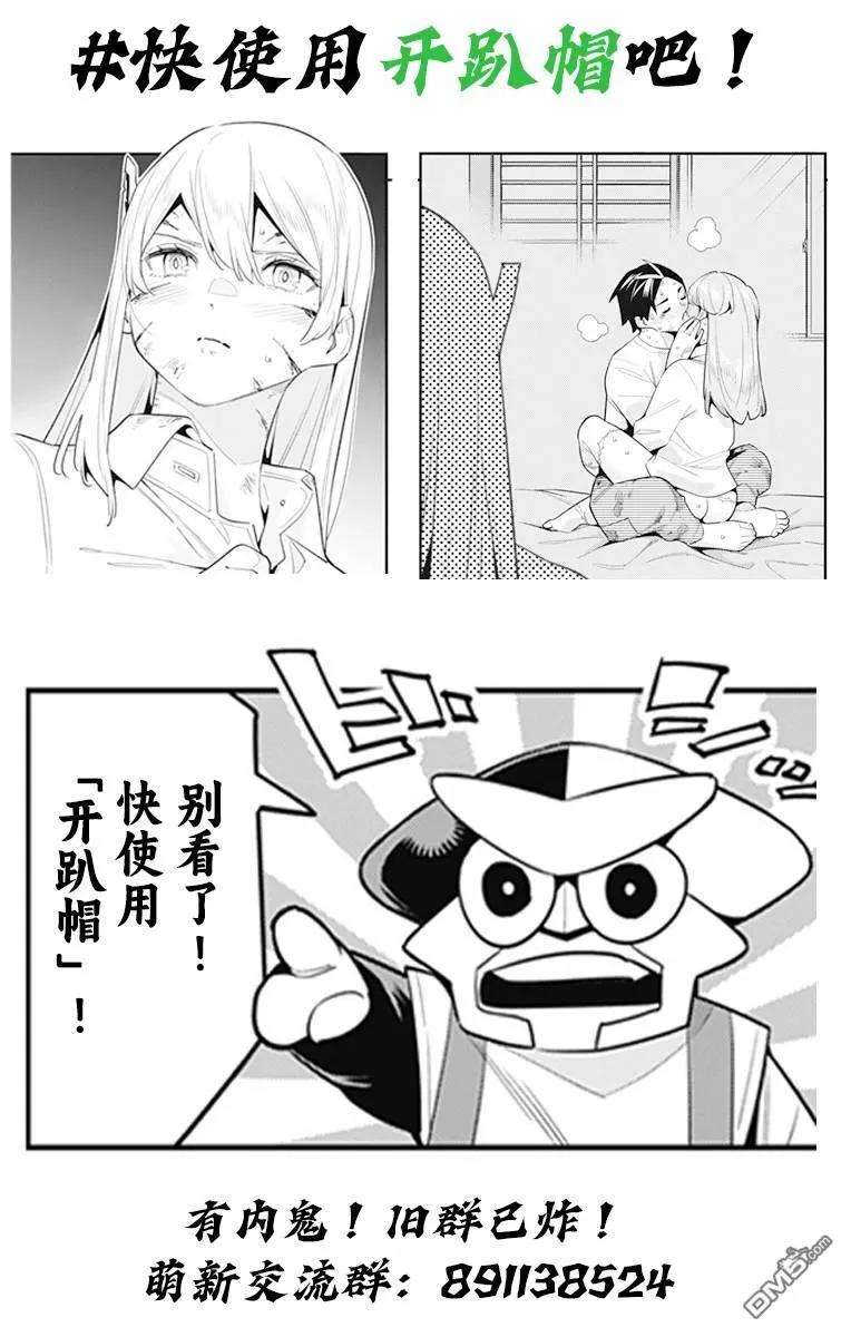 魔都精兵的奴隶~漫画,第126话2图