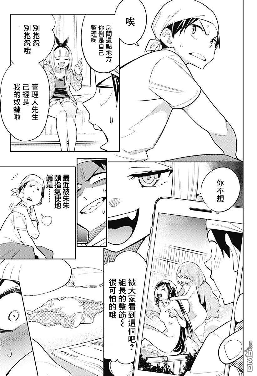 魔都精兵的奴隶~漫画,第3话 奴隶的忧郁3图